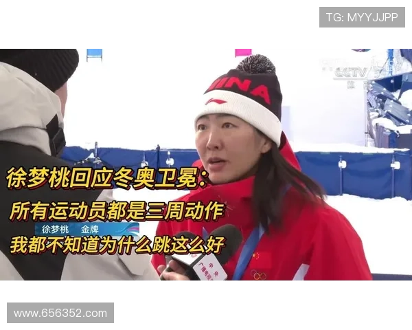 徐梦桃冬奥卫冕：热爱冰雪成就今天的我