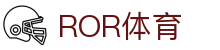 ROR(集团)体育科技有限公司官网